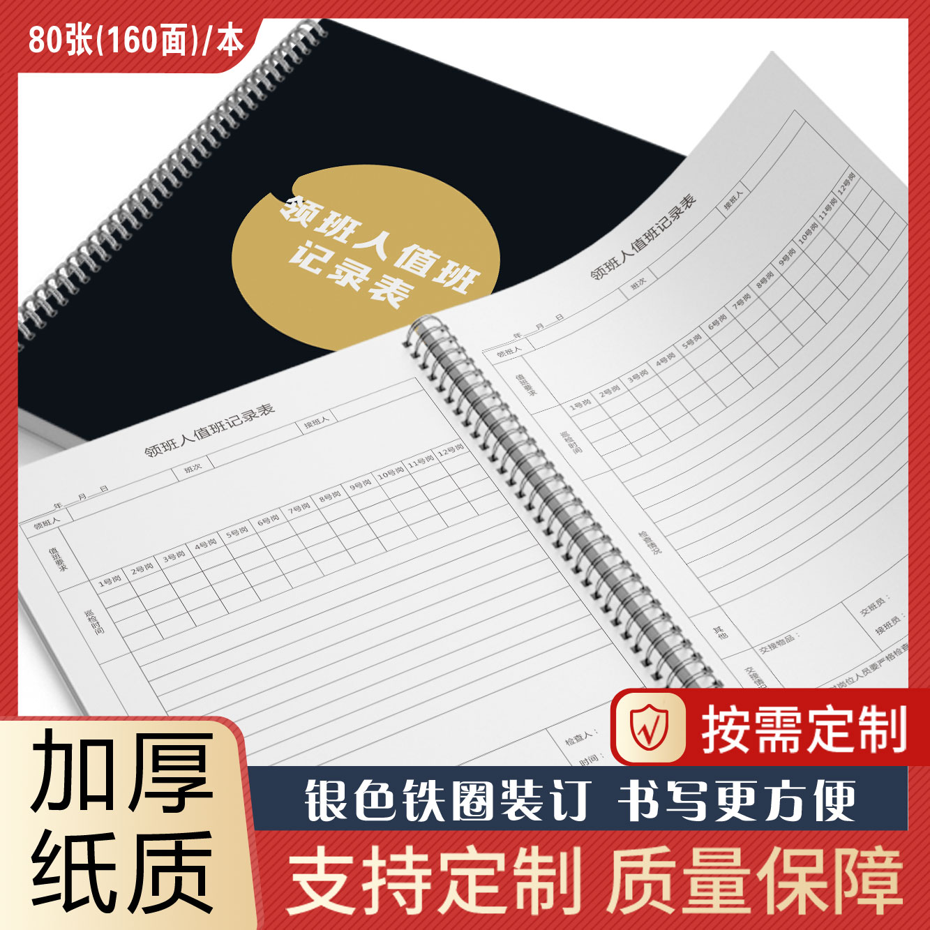 领班员值班记录门卫保安队长巡逻