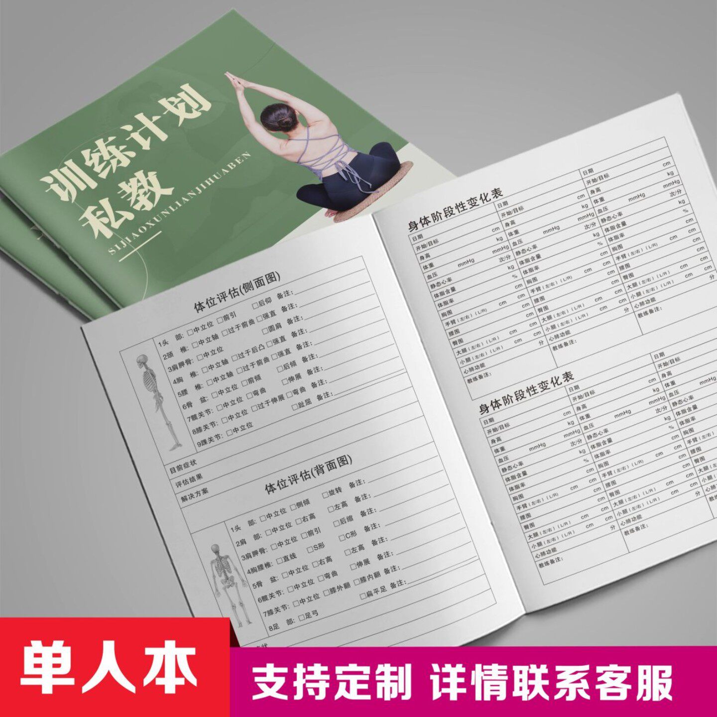 私教训练计划入会信息登记录本普拉提会员塑形单人本34课时