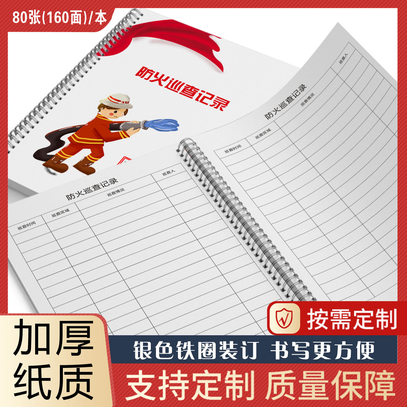 防火巡查记录本记录表消防每日安全巡查记录本消防台账记录本消防安全台账每日防火巡查记录本