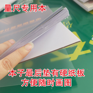 量尺本室内装修量房a4索菲亚纸板