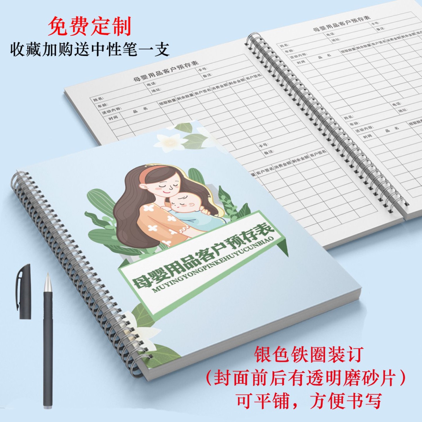 顾客档案本母婴店商品寄存领取登记表管理手册定制定做会员登记本