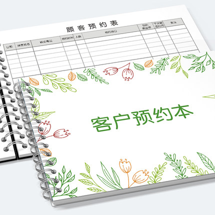 客户预约表记录本预约时间通讯录A4线圈美甲美睫美容院电话会员档案本子加厚理发店通用顾客预约登记本子