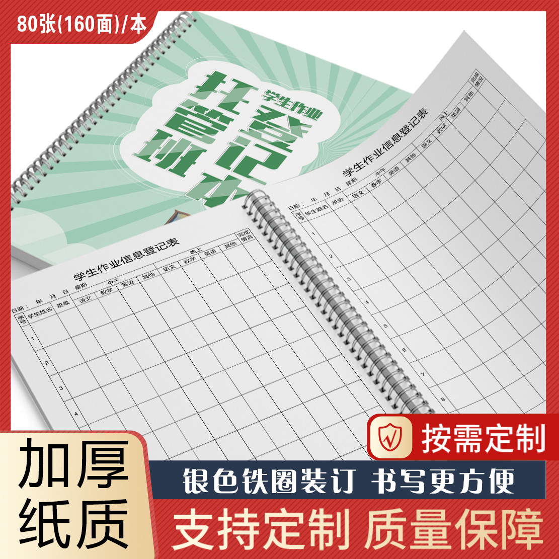 托管班学生作业登记本学生作业完成情况信息登记本托管机构作业辅导记录本作业布置批改记录表作业完成登记本