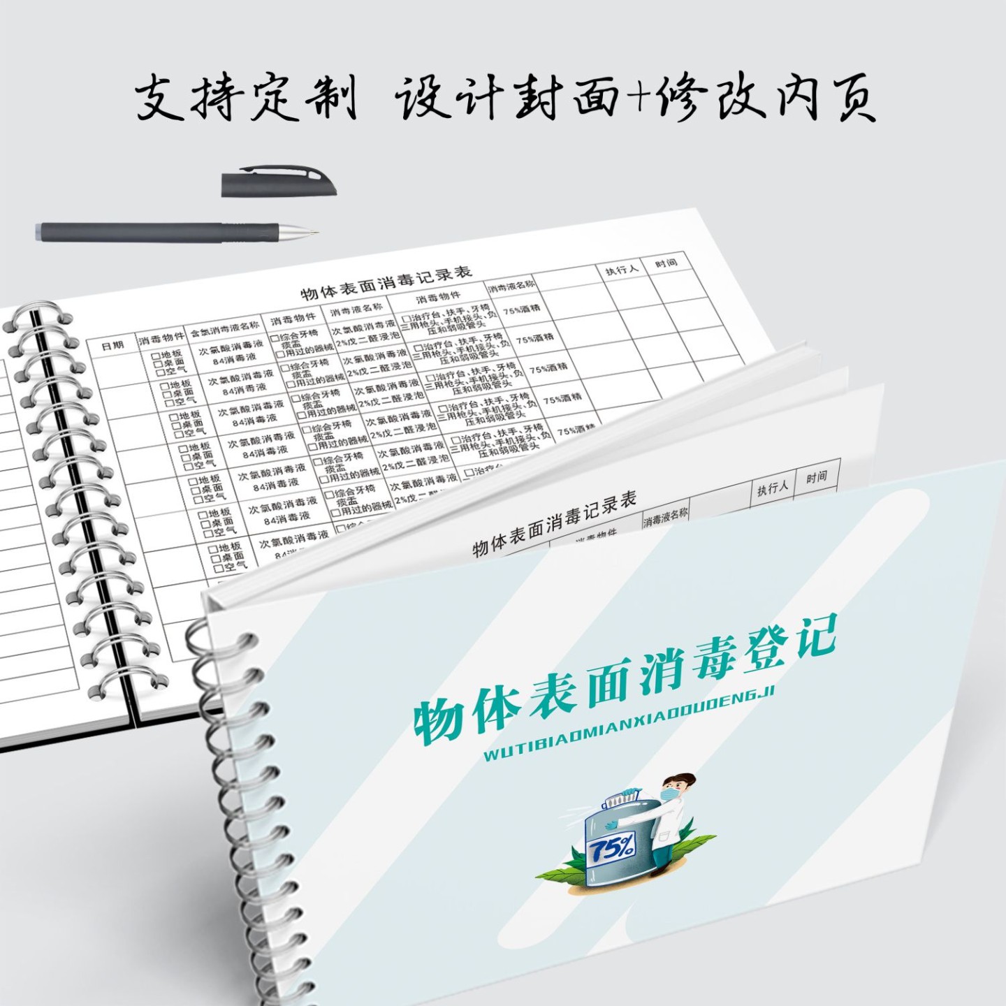 物体表面消毒登记本口腔诊所消毒本医院紫外线消毒登记簿室内空气