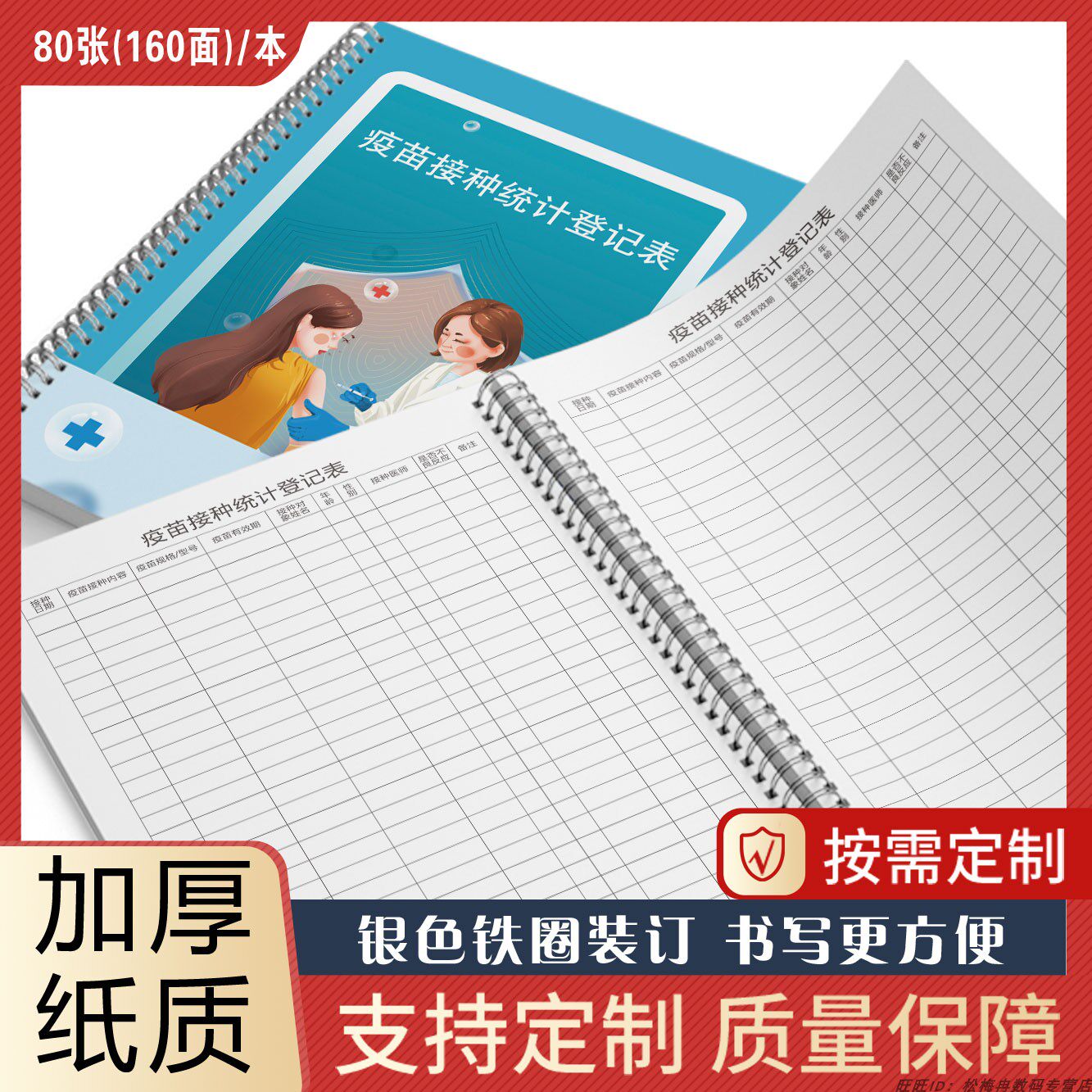疫苗预防接种统计登记本