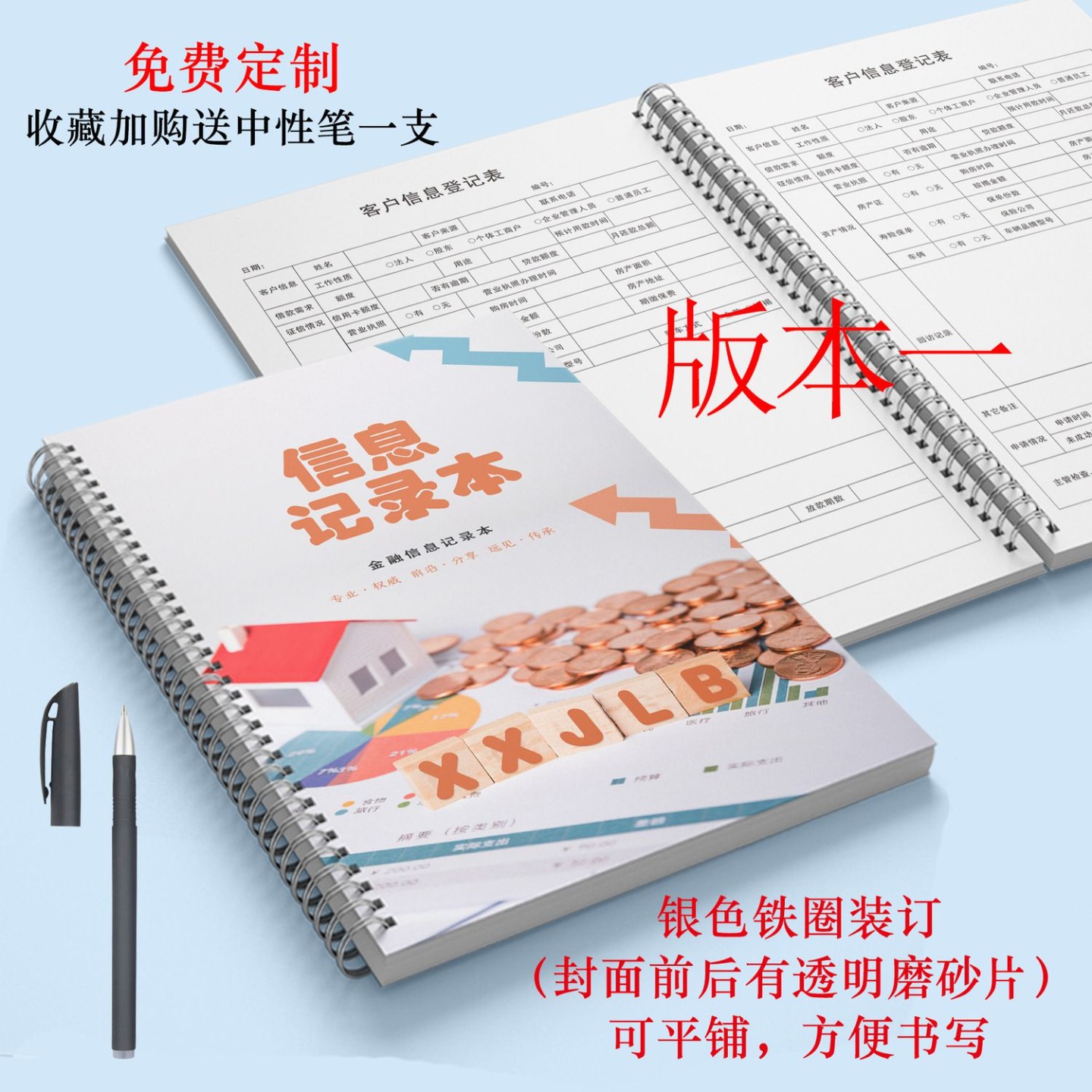 金融银行贷款意向本咨询本客户信息登记活页档案本信贷员专用平安
