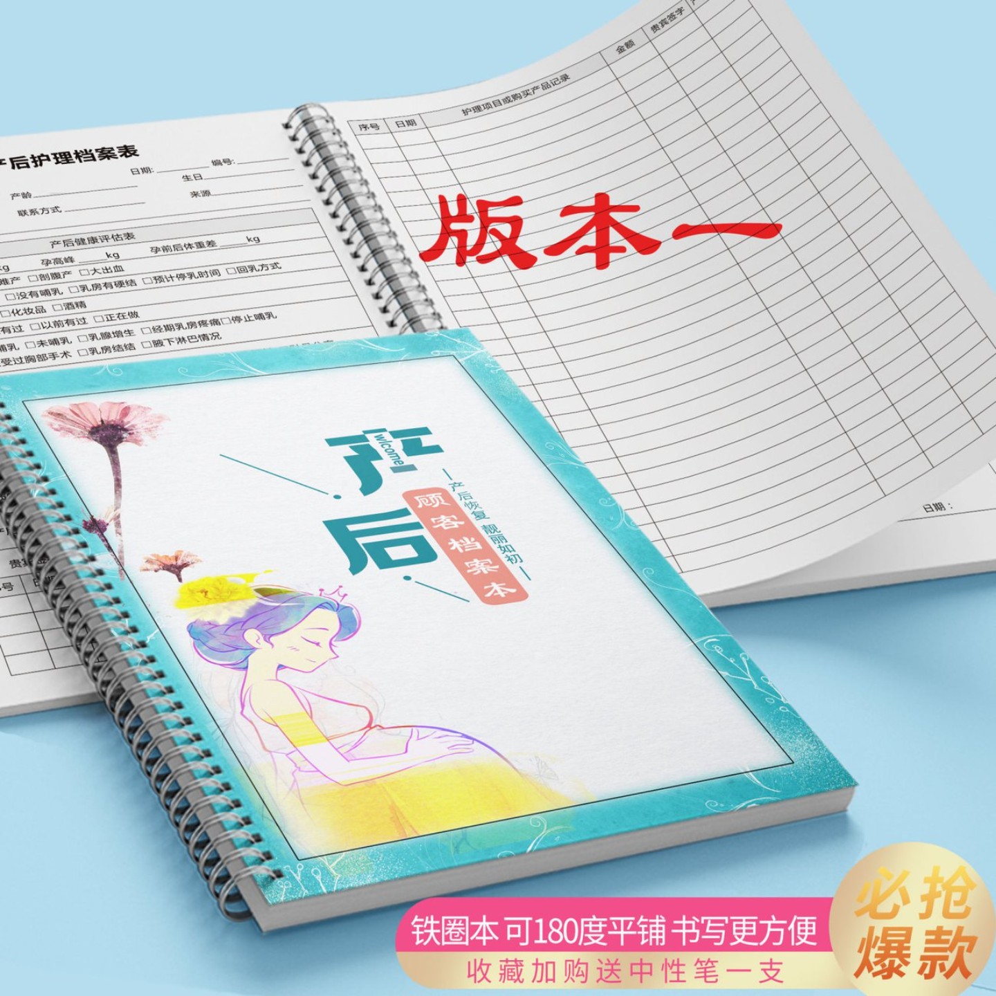 月子中心产后康复修复顾客护理登记本产后恢复客户护理记录本顾客