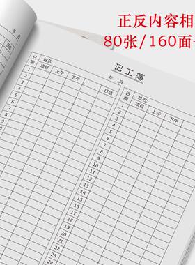 记工本记工表工地个人工天本上班员工考勤表记工工地大格出勤登记
