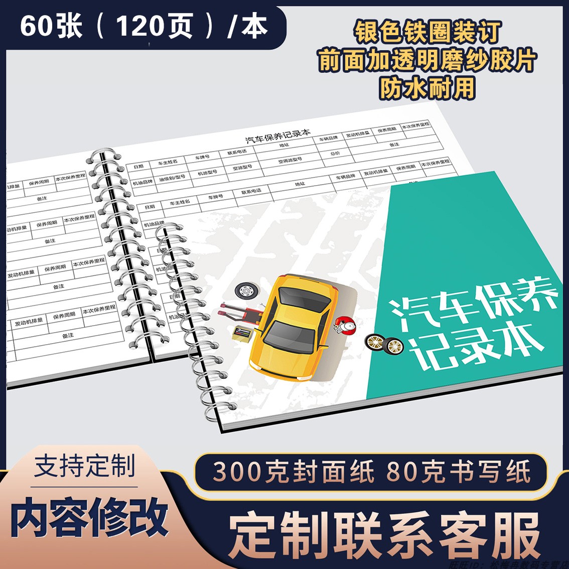 汽车保养车辆4s店修车记录本