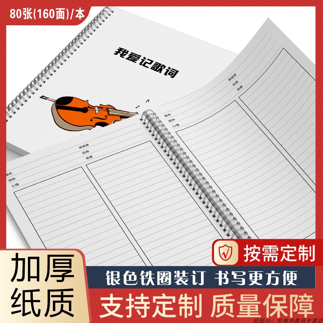 歌词感悟抄写a4小本便携音乐