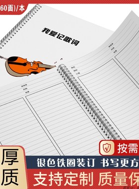 歌词感悟本歌词本写歌词抄写本手账A4小本便携记歌词本子音乐摘抄本歌词记录本记歌词本歌曲记录本心情日记本