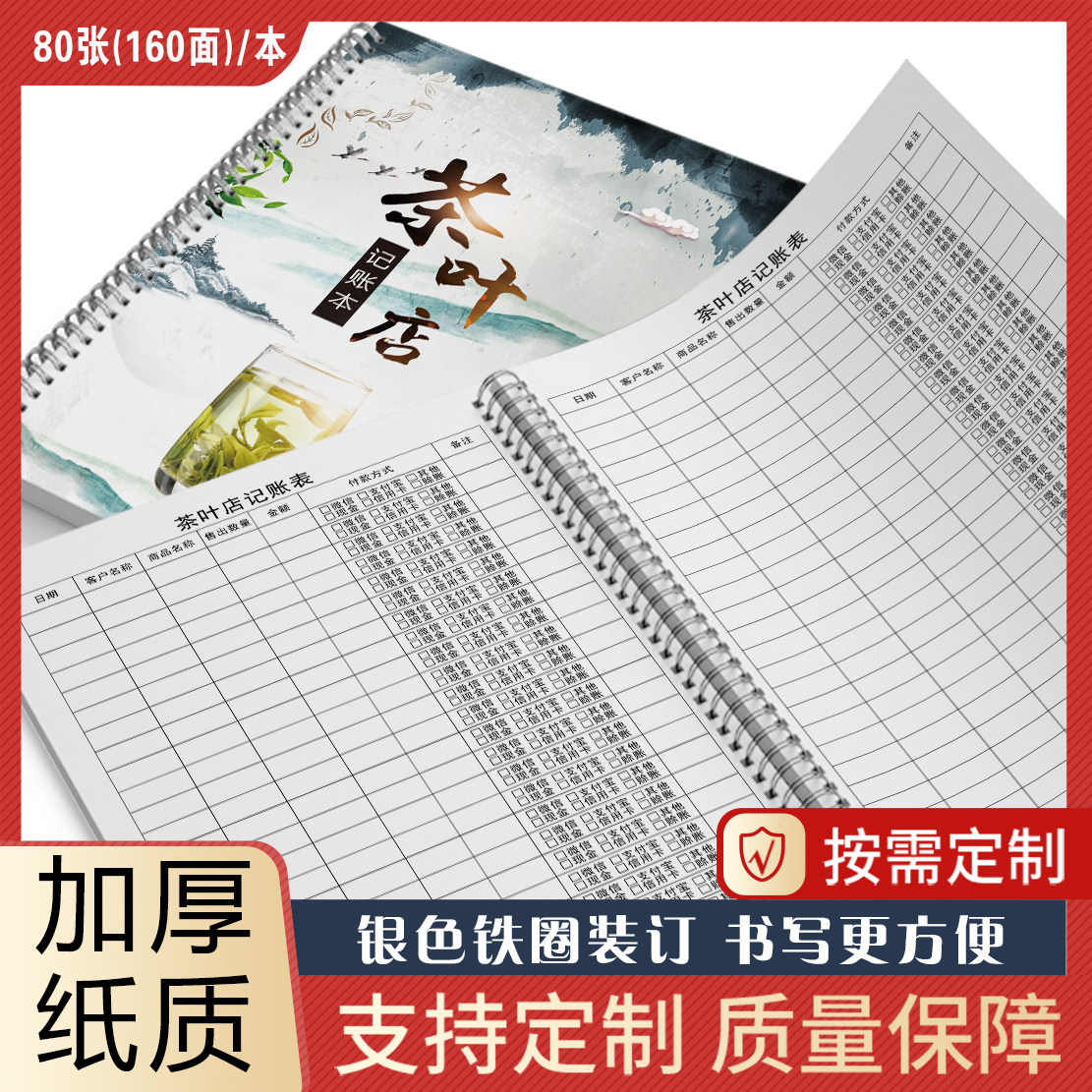 茶叶店记账本每日营业销售记账表账册茶艺师茶楼台账客户买茶叶登记录本茶叶账目汇总登记本记录册茶叶台账本