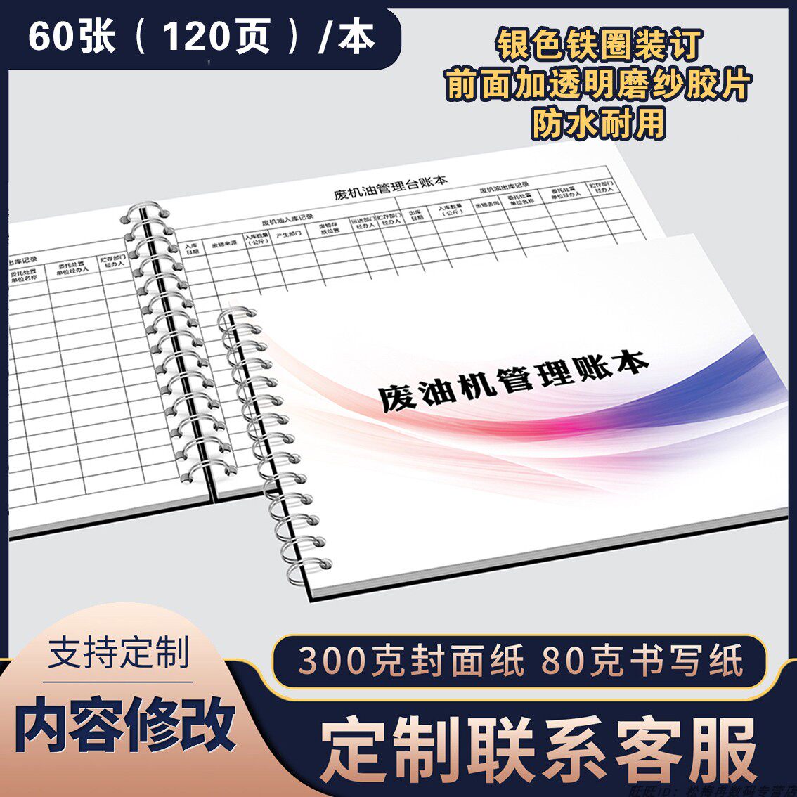 废机油管理台账本废液废油处理记录本废油处理明细记录安全环保台账废