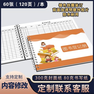 图书室登记册学校明细账本