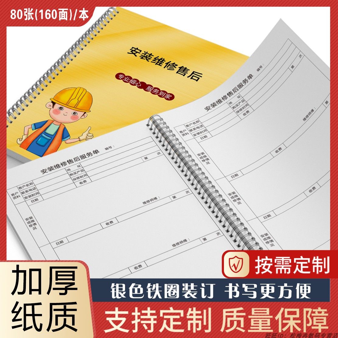 安装维修售后服务登记本售后顾客档案本设备保修登记薄装修建材客户记录本维修服务本工程设备空调家电登记本