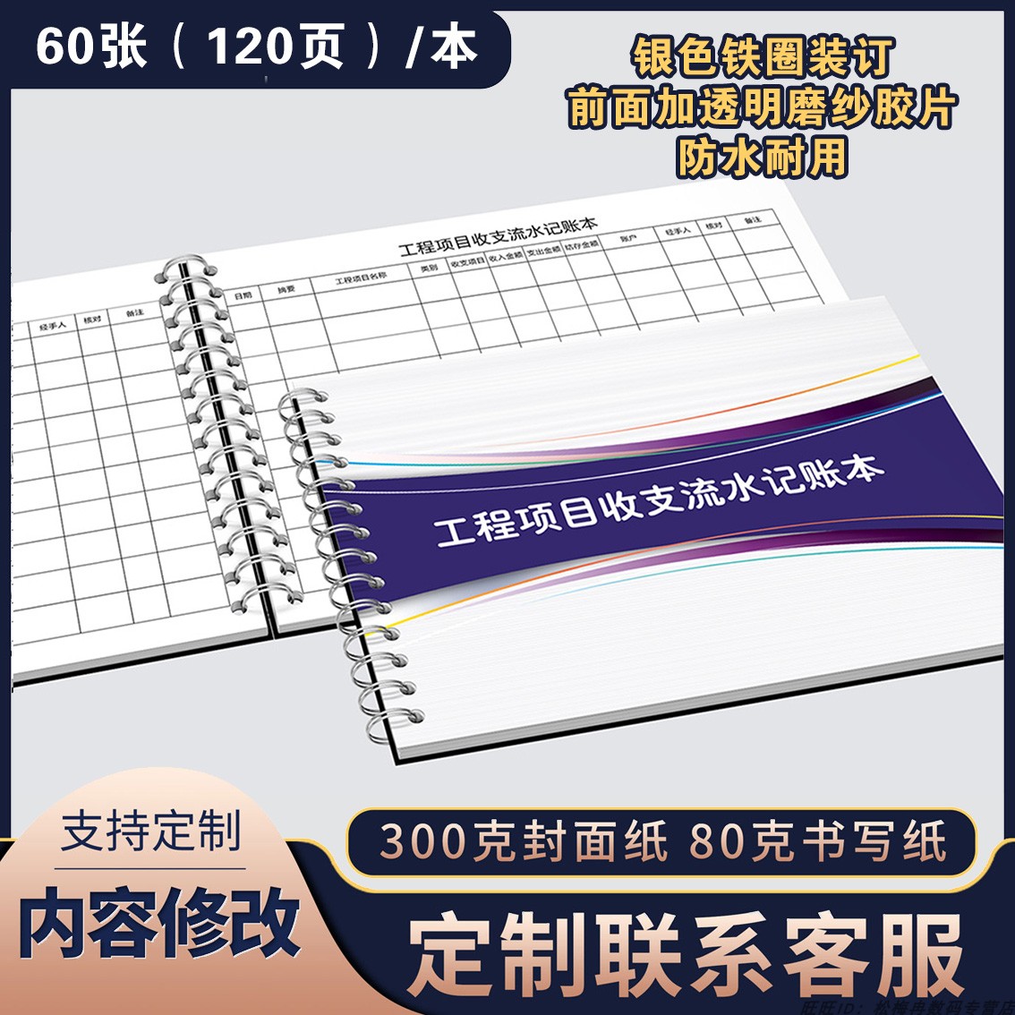 项目收支流水记账本公司企业单位