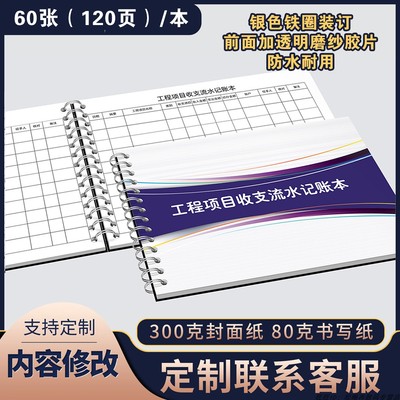 项目收支流水记账本公司企业单位
