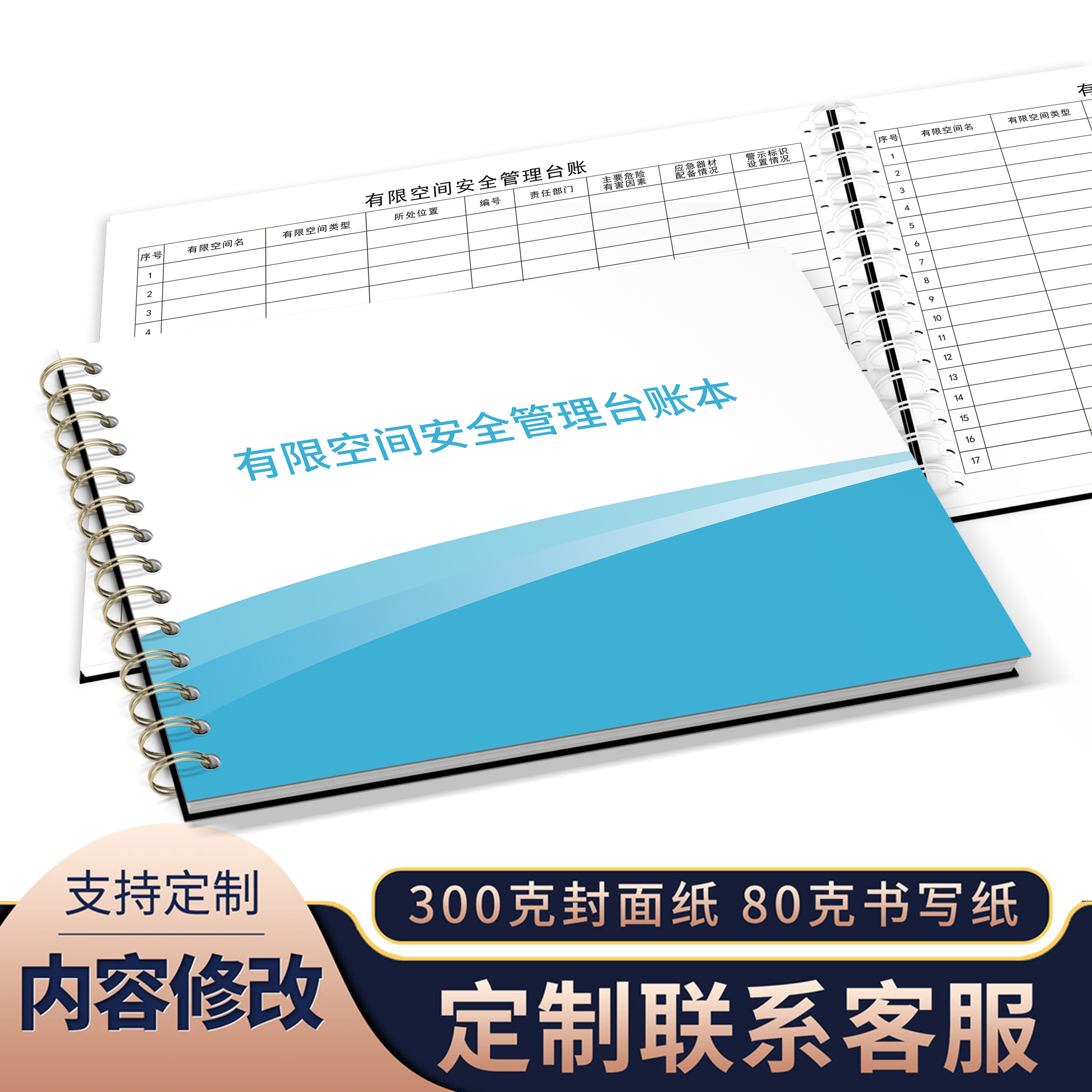 有限空间安全管理台账企业安全生产检查管理制度企业安全检查管理应急演练设备维修保养设备排查隐患整改记录