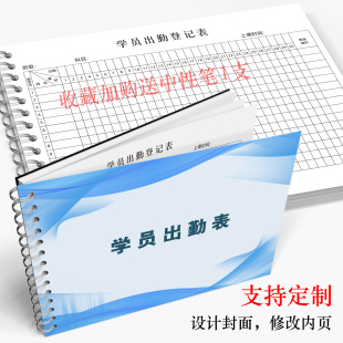 学员出勤登记表学生打卡考勤表幼儿园点名签到本A4