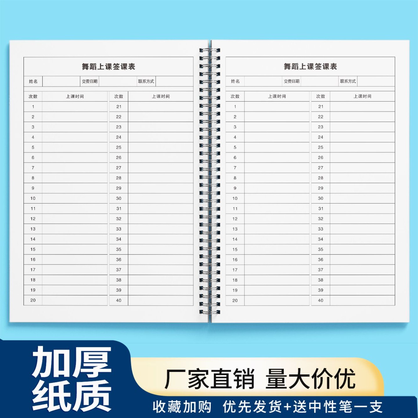 舞蹈签课表艺术课时记录卡钢琴舞蹈签课本艺术培训班学生上课美术