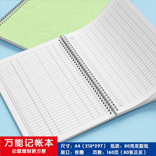 万能登记表记帐本理财营业