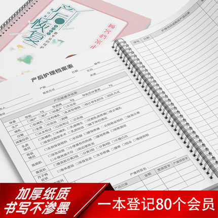 产后护理顾客登记本产后恢复客户护理记录本产后恢复中心专用顾客护理管理手册客户护理档案本多人本A4定制