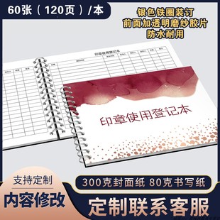 印章使用登记本印章使用登记簿用印登记本用印登记簿印章使用登记册记录本用印申请登记本印章管理登记簿