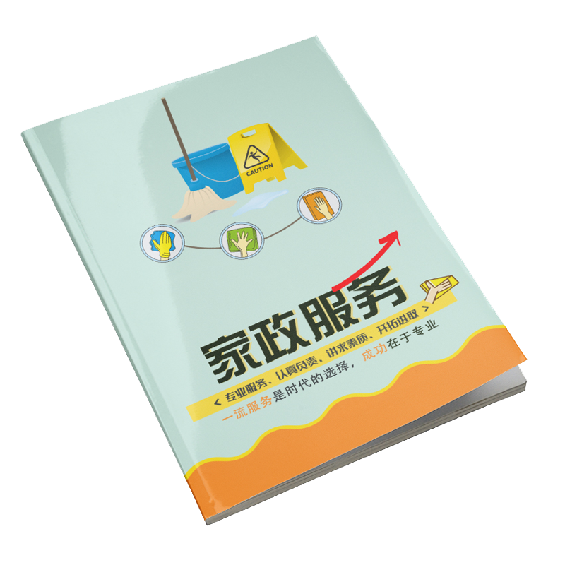 家政服务保洁公司客户信息记录本