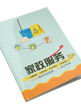 家政服务保洁公司客户信息记录本