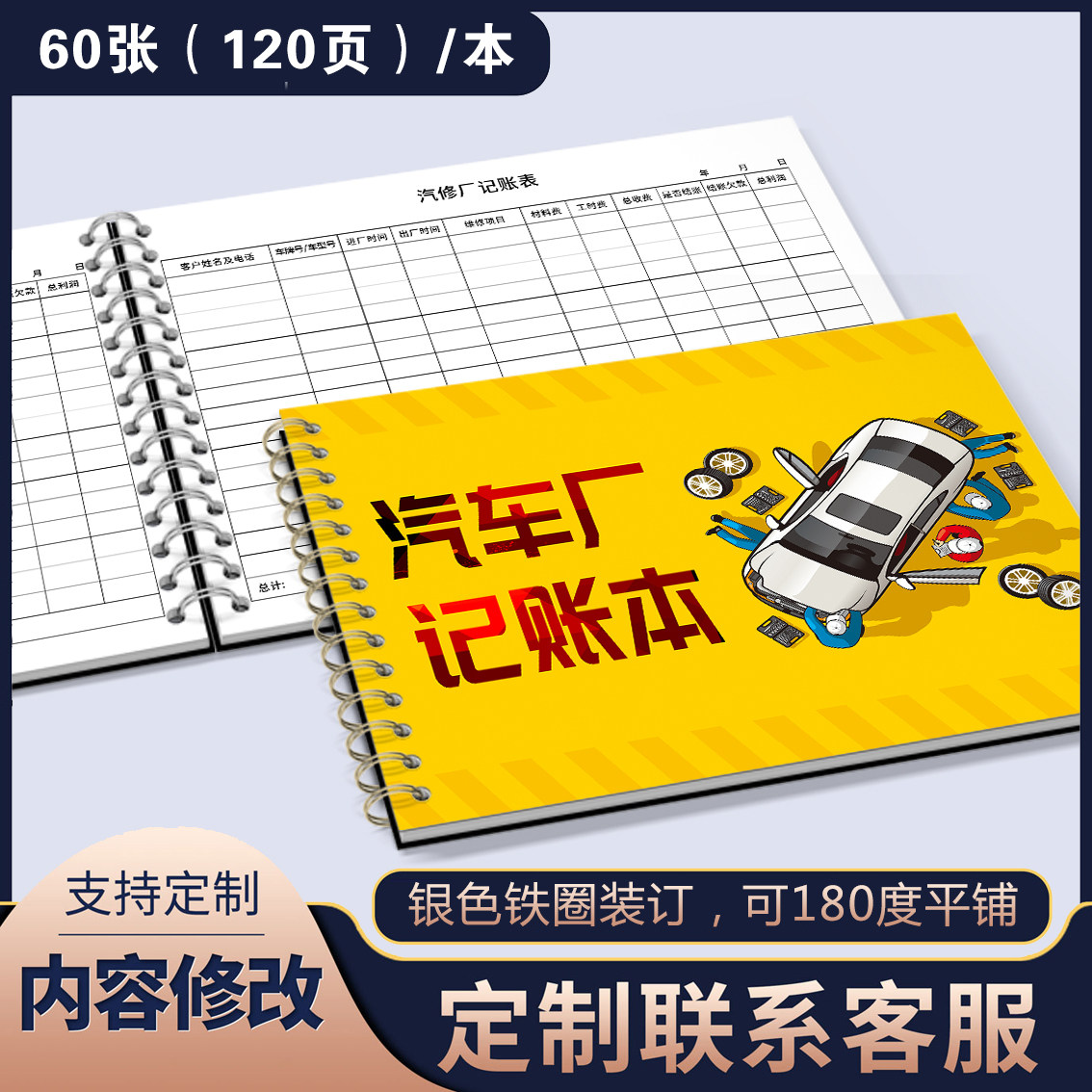 汽车维修记录本汽修厂车辆记账本维修营业账本洗车补胎修车登记本汽车维修结算单4S店维修费用记账单
