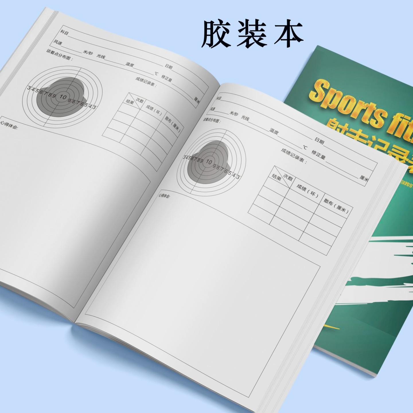 射击成绩记录本日记本打靶辅助射击记录本射击心得体会本笔记本图片