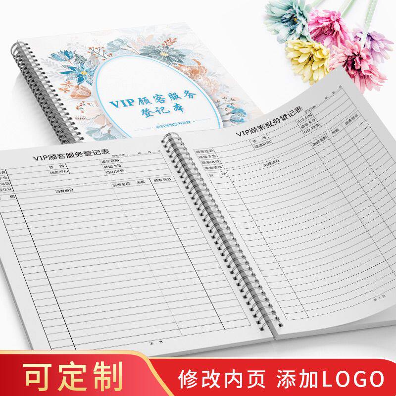 VIP顾客服务登记表定制顾客档案本美容院订做会员管理通用客户表