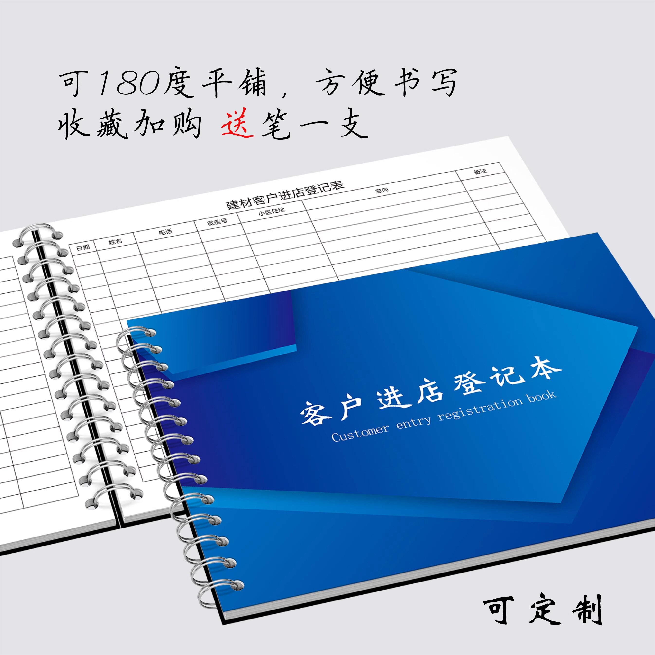 客户进店登记本建材客户跟进记录本建筑装修定制顾客进店登记表窗帘磁砖客户来访记录本意向客户记录本登记表