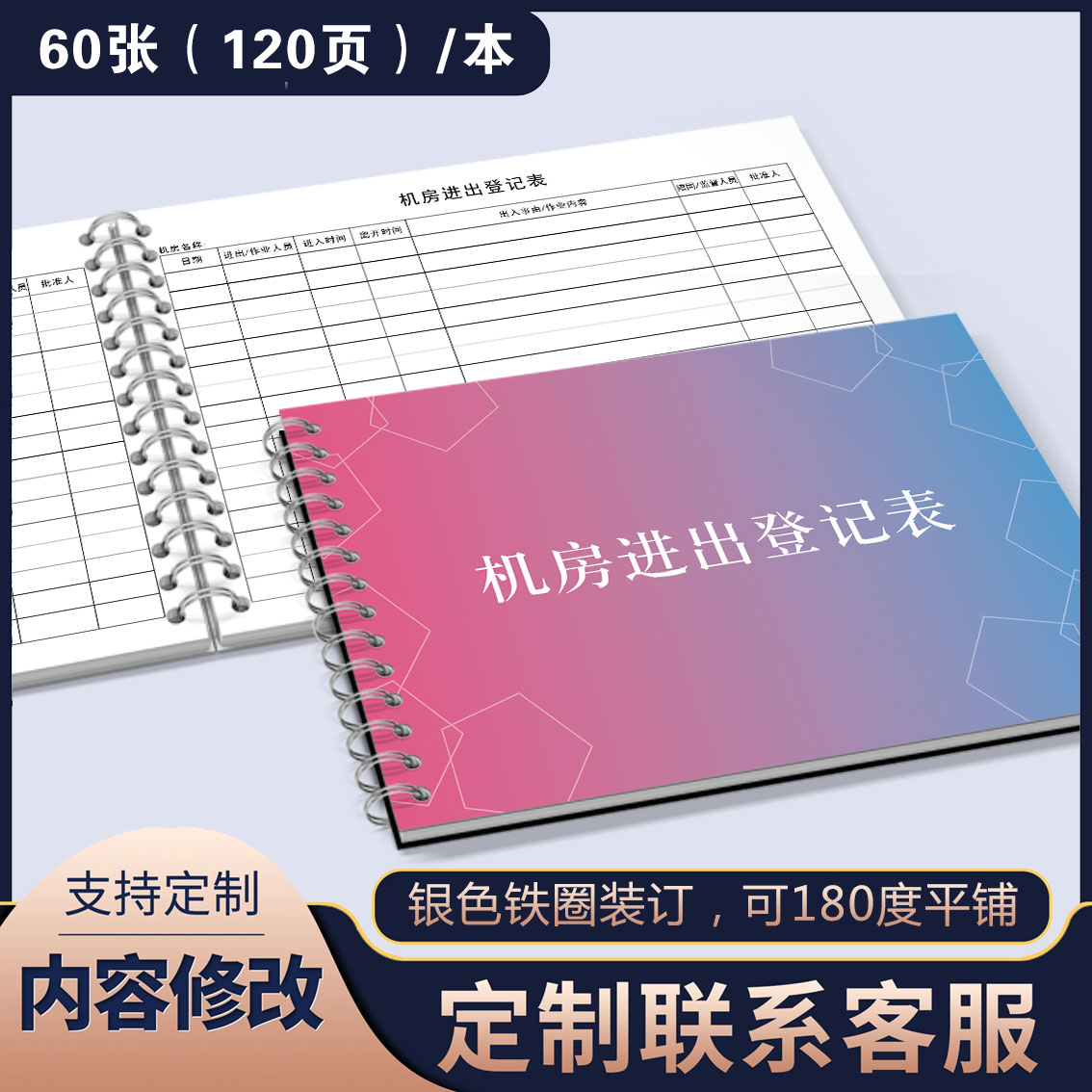 机房进出登记本机房重地人员出入记录学校公司微机室电脑机房进出登记本外来人员出入记录机房维护保养维修明