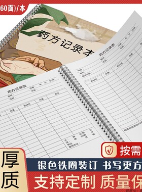 中医药方记录本处方大全药房药店专用中草药记录本中医药方诊断书记录本笔记本随身手帐本药方记录便笺本