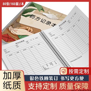 中医药方记录本处方大全药房药店专用中草药记录本中医药方诊断书记录本笔记本随身手帐本药方记录便笺本