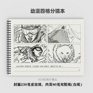 分镜本手帐脚本漫画本子人设拼贴分镜头纸简笔画手绘本条漫故事板