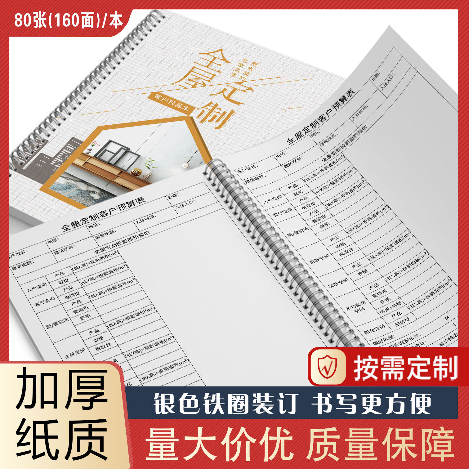全屋定制客户预算本预算表预算单记录本客户全屋装修报价本装饰装修客户报价记录客户装修预算单设计师量尺本