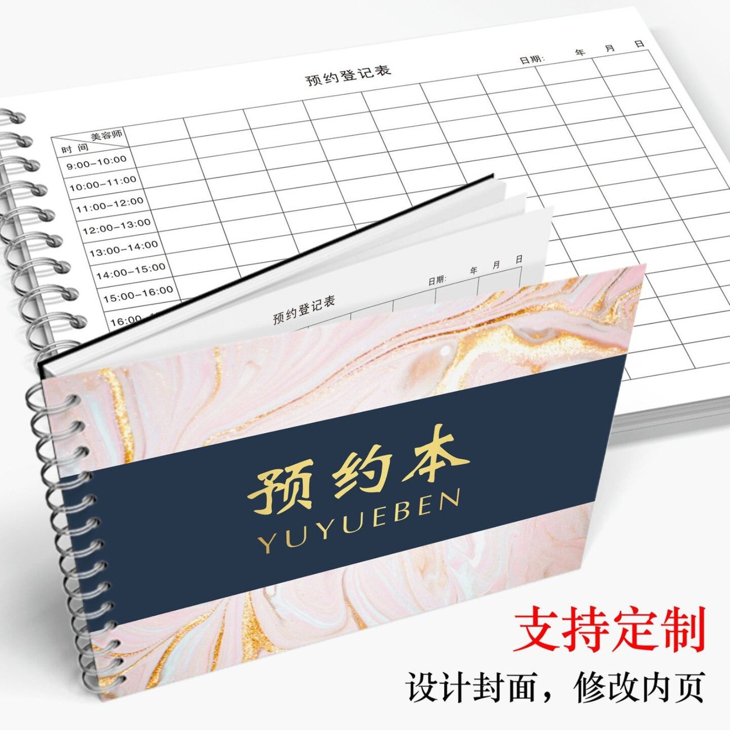 顾客预约登记本美容院顾客预约时间登记表简约客户vip电话资料