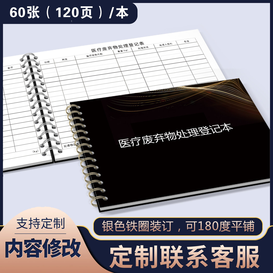 医疗废物处理登记本机构诊所废物交接登记本医疗废弃物记录本废物处理记录本
