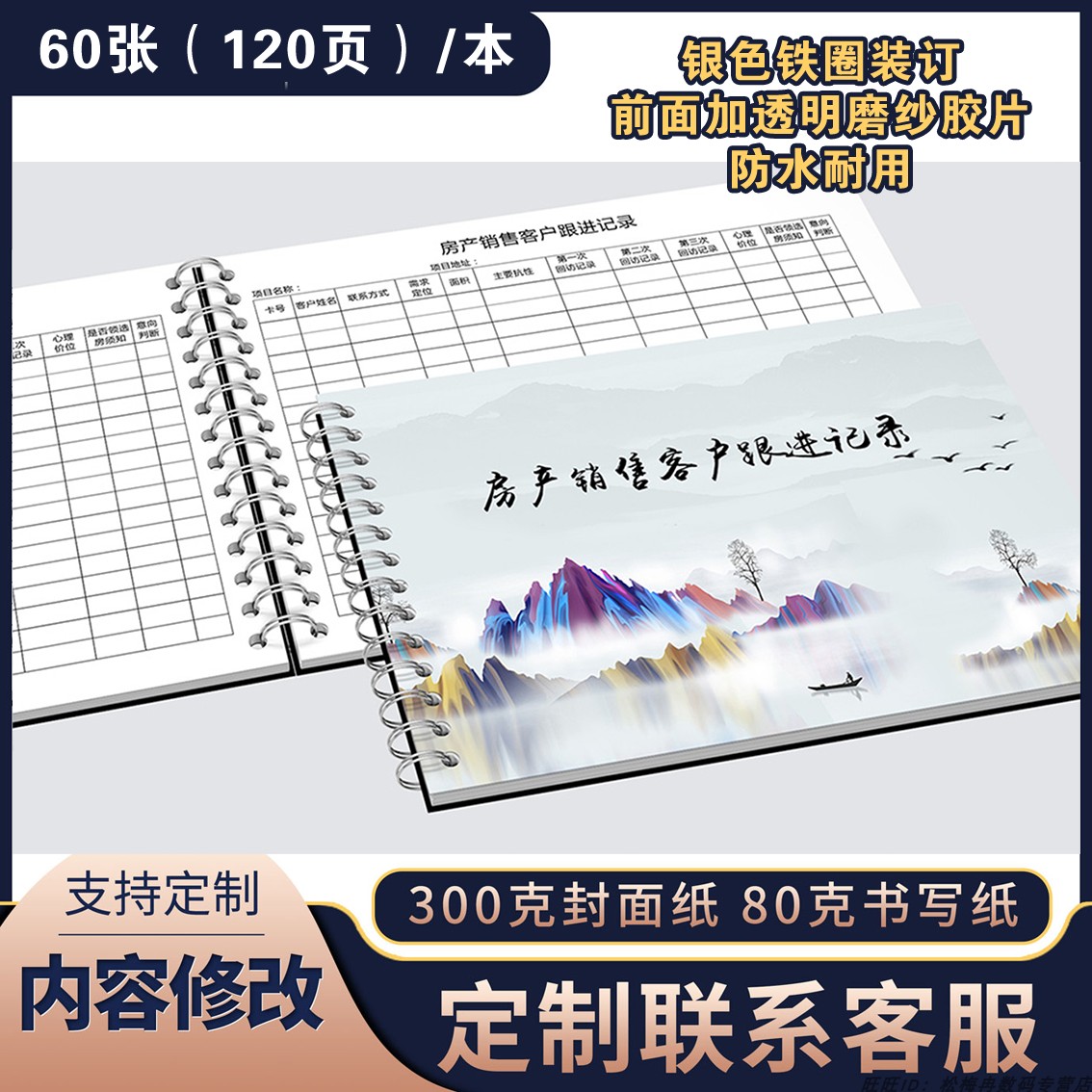 房地产销售客户跟进记录本