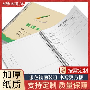 备课本听课本教案本幼儿园教师备课教案记事本加厚教师幼儿园教案备课本教师工作笔记学校备课本教师备课手册