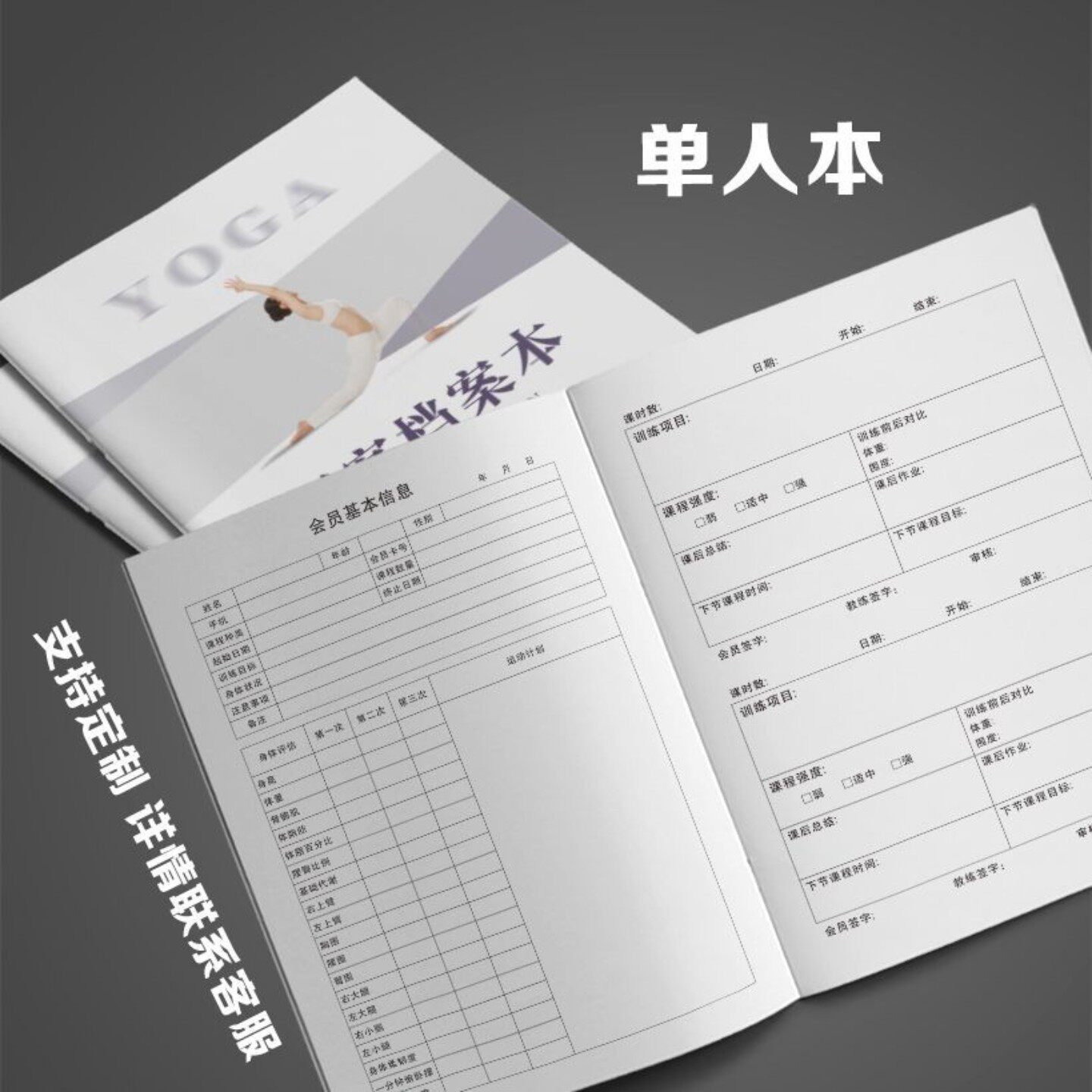瑜伽私教档案本定制会员顾客信息一人一本普拉提健身训练计划登记