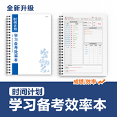 学习计划本时间管理自律神器学习计划日程本中考高学习备考效率本考研倒计时本考