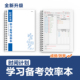 学习计划本时间管理自律神器学习计划日程本中考高学习备考效率本考研倒计时本考