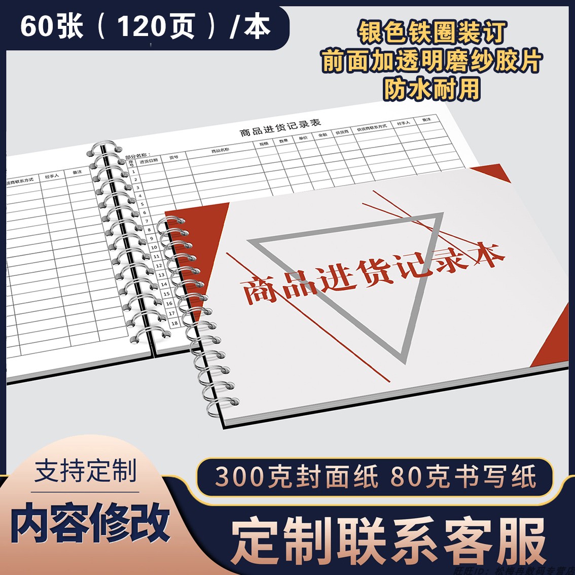 多功能库存物资保管账单据记录本