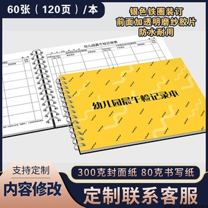 学生信息登记本幼儿园晨午