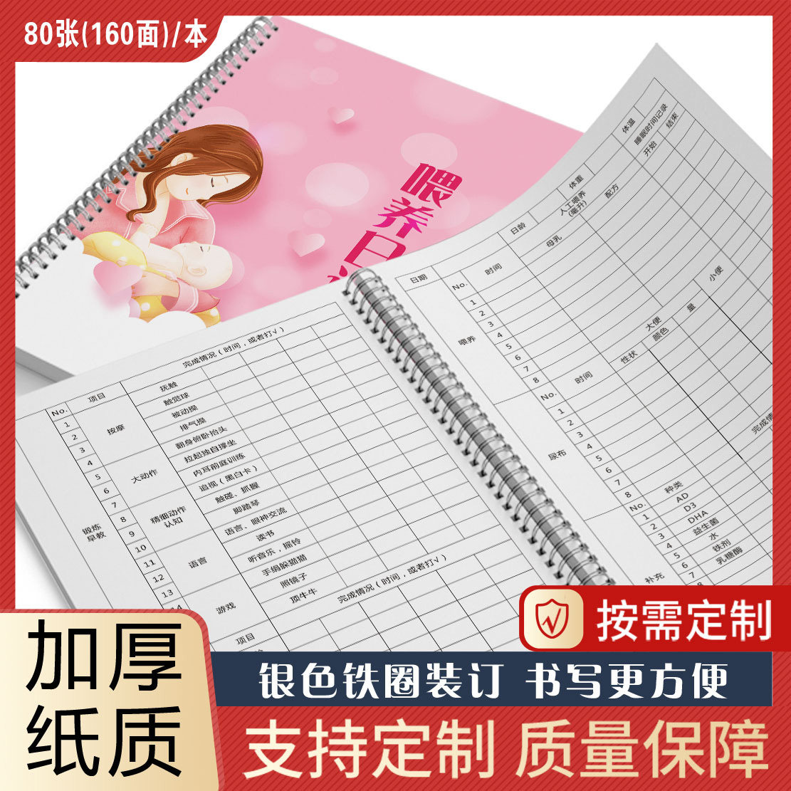 宝宝成长发育记录本本喂养日记本