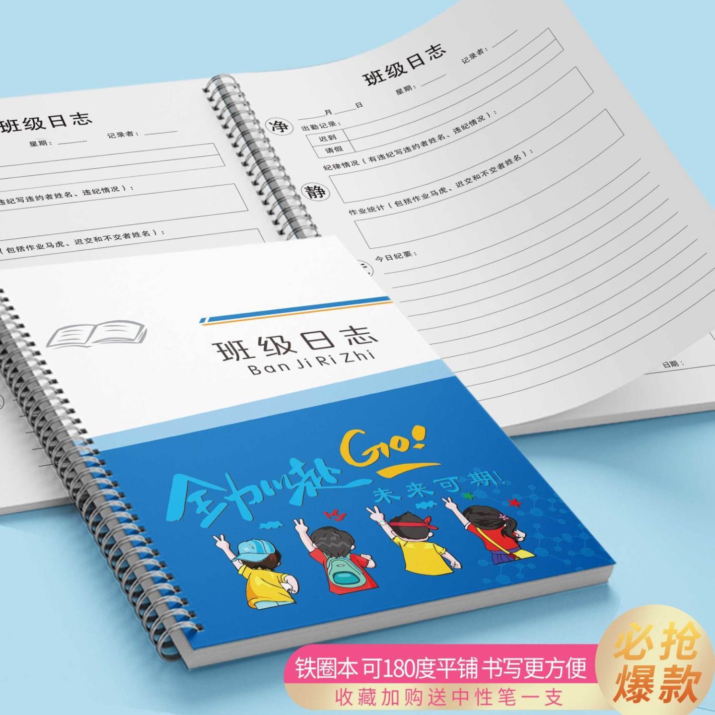 班级日志幼儿园中小学高中初中班务管理班主任工作手册班级情况班