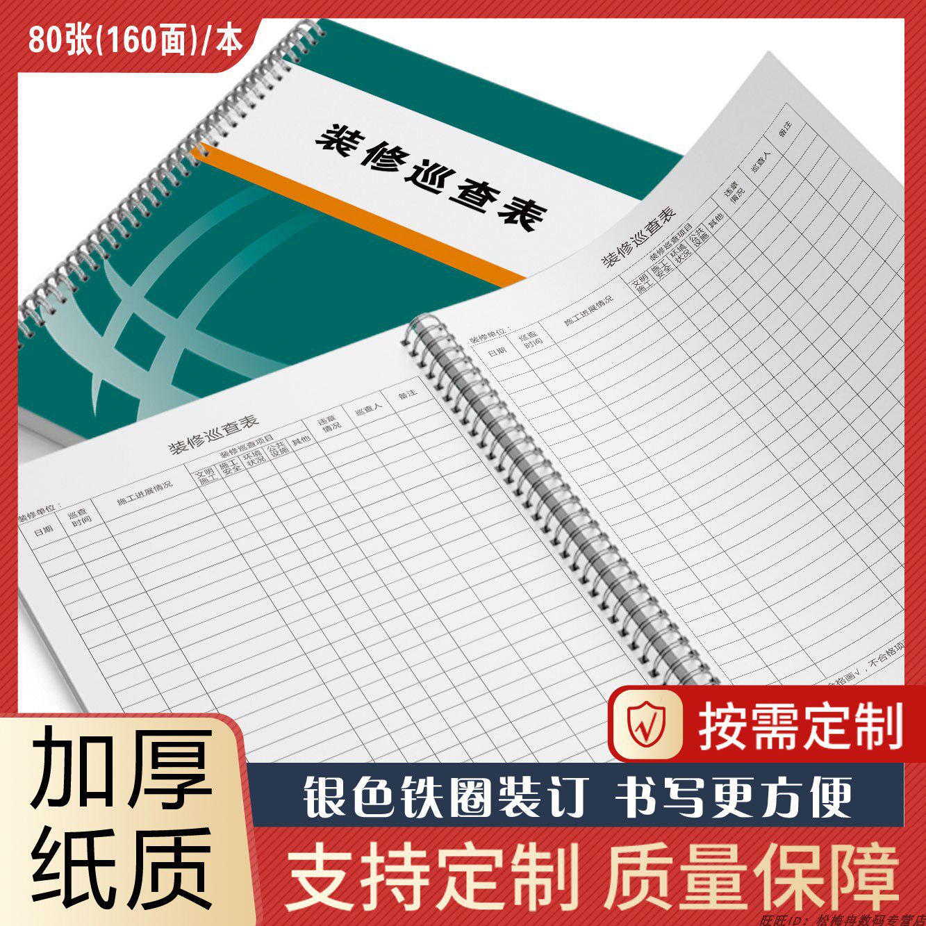 小区物业业主装修检查日志